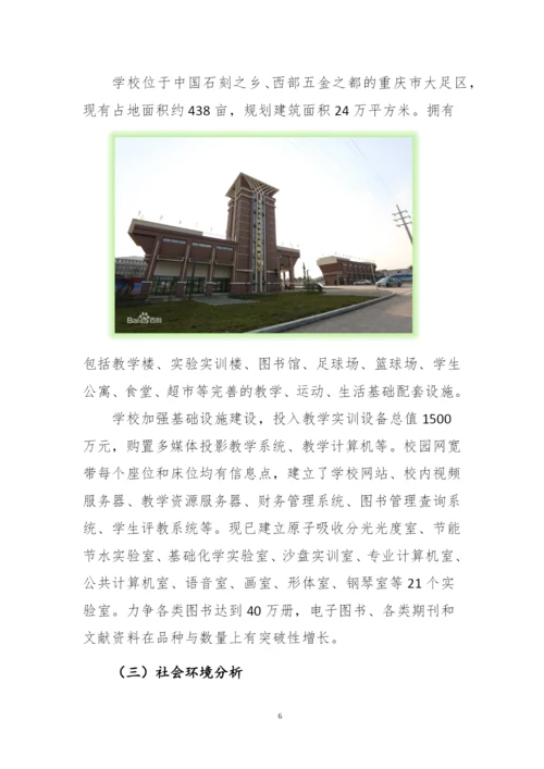 12页3500字生态修复专业职业生涯规划.docx