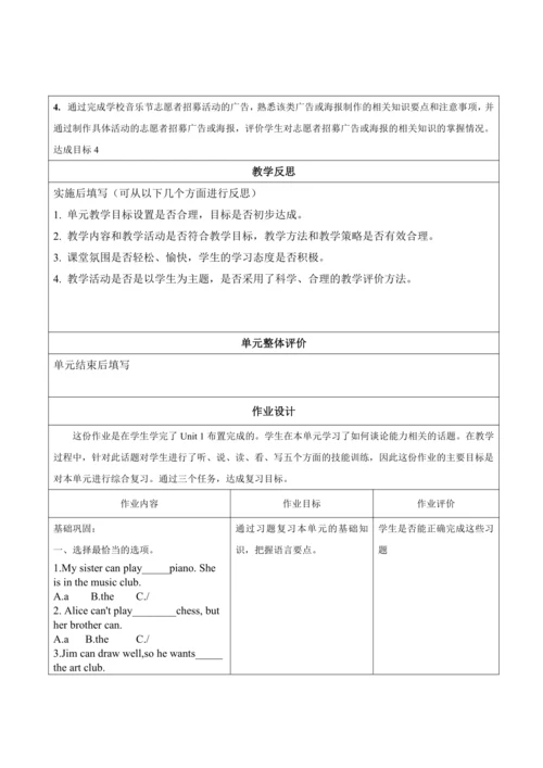 【新课标】Unit 1 Can you play the guitar？大单元整体教学设计（人教版英