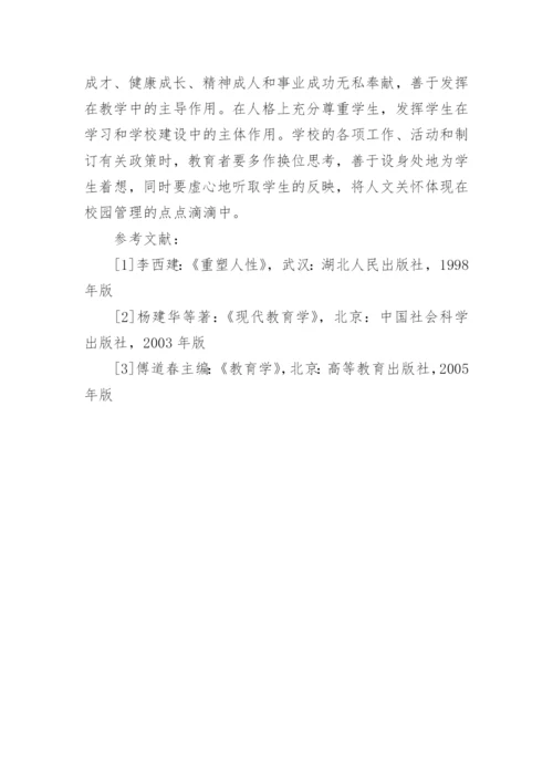 浅谈如何发挥人文精神在校园文化中的价值功能论文.docx