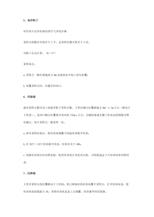 洁净室综合性能检测项目汇总.docx