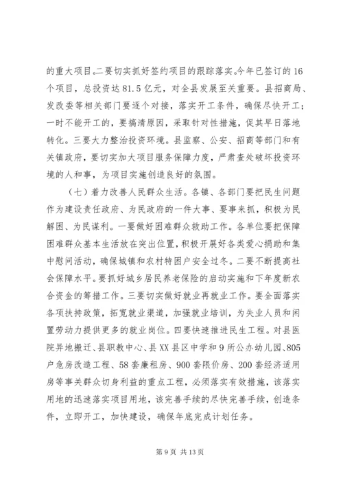 县长在县领导干部扩大会致辞.docx