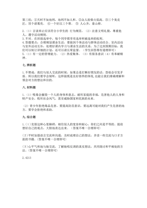 部编版五年级上册道德与法治期中测试卷附参考答案（黄金题型）.docx