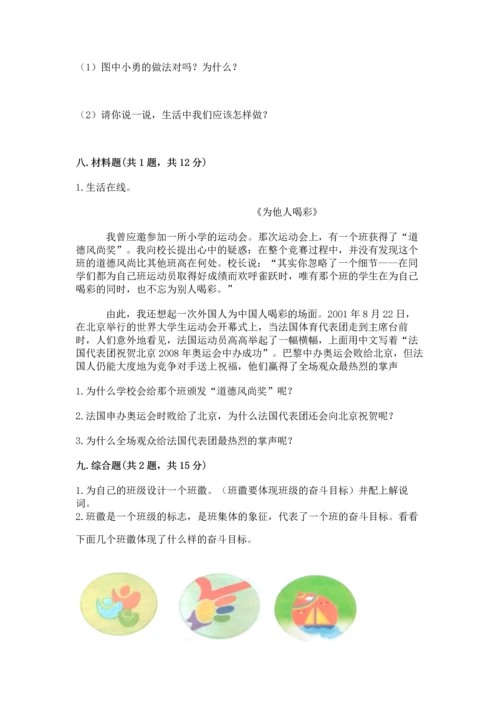 部编版小学四年级上册道德与法治期中测试卷附答案【精练】.docx