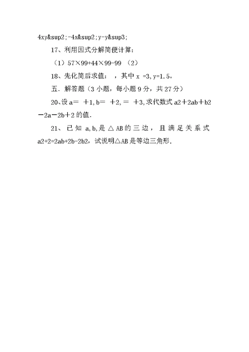 2014年秋季八年级数学上册第三次月考试卷