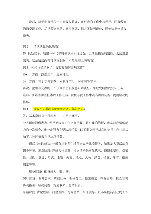 2022年结构化面试题新题