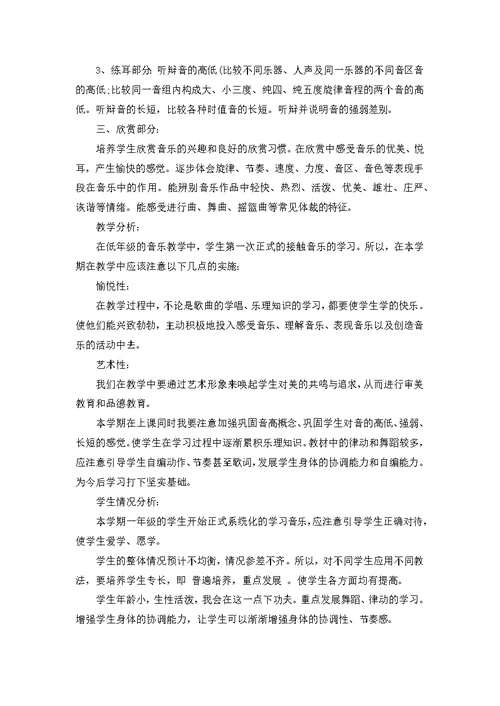 小学音乐教师个人工作计划