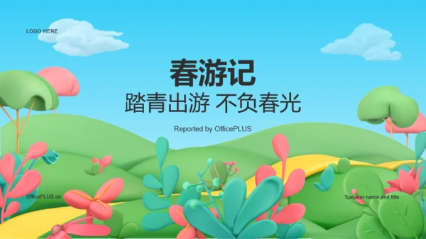 春游记踏青出游不负春光培训课件PPT模板