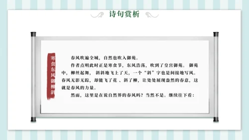 3 寒食 课件