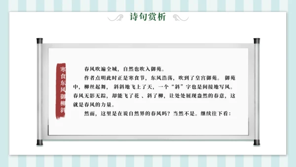 3 寒食 课件