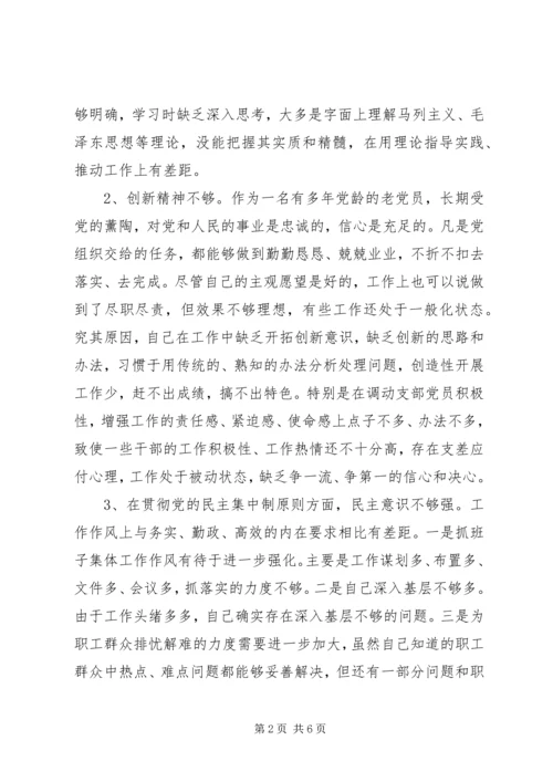 交通运输系统党员对照党章党规找差距个人检视材料.docx