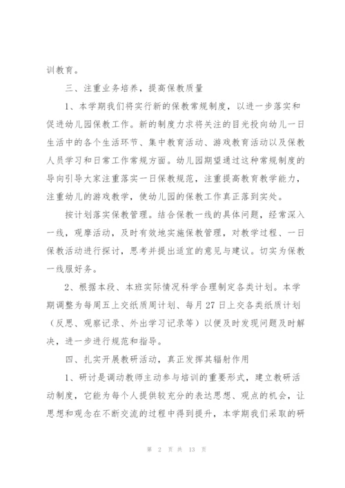 幼儿园园务教研工作计划4篇.docx