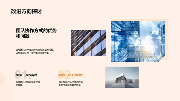 团队半年内涵探究
