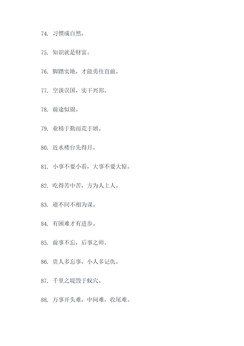 不轻信谚语