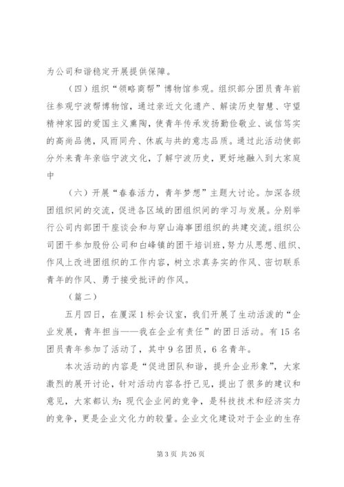 单位五四青年节活动总结范文.docx