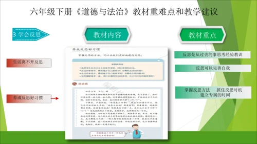 六下道德与法治册教材解读与教学建