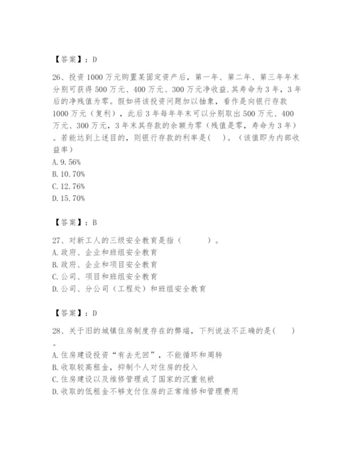 2024年初级经济师之初级建筑与房地产经济题库附答案【轻巧夺冠】.docx