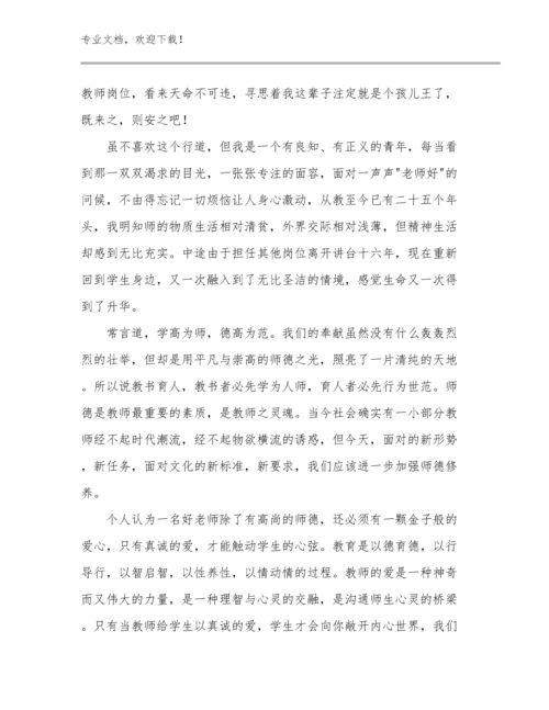 2024教师培训心得体会优选范文30篇.docx