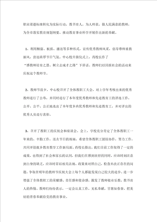 学校教师教师节活动总结3篇