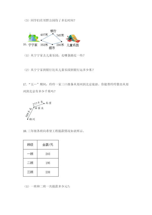 小学三年级数学应用题50道及答案（夺冠）.docx