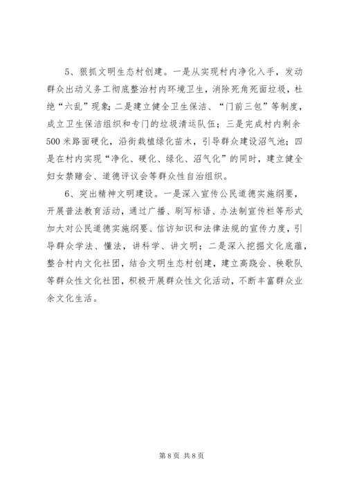 村后进党支部转化工作调研报告 (5).docx