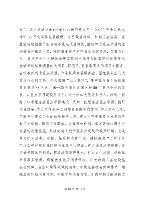 湖南XX年国民经济和社会发展计划 (2).docx