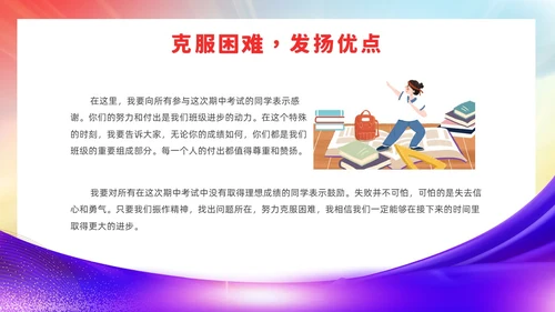 期中考试表彰大会红色简约风期中表彰主题班会