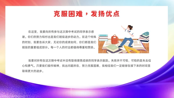 期中考试表彰大会红色简约风期中表彰主题班会