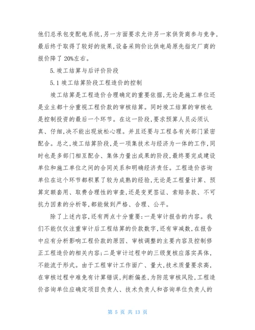 浅谈工程造价论文开题报告