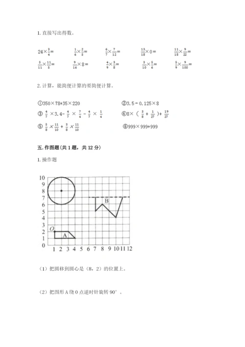 人教版六年级上册数学期末测试卷及参考答案【培优b卷】.docx