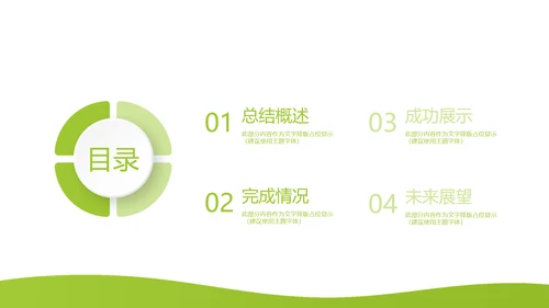 绿色公司产品介绍宣传通用PPT动态模板