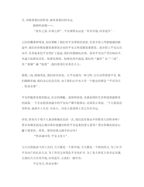 精编安全生产精选范文参考发言稿.docx