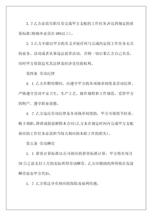 经典企业劳动合同2022