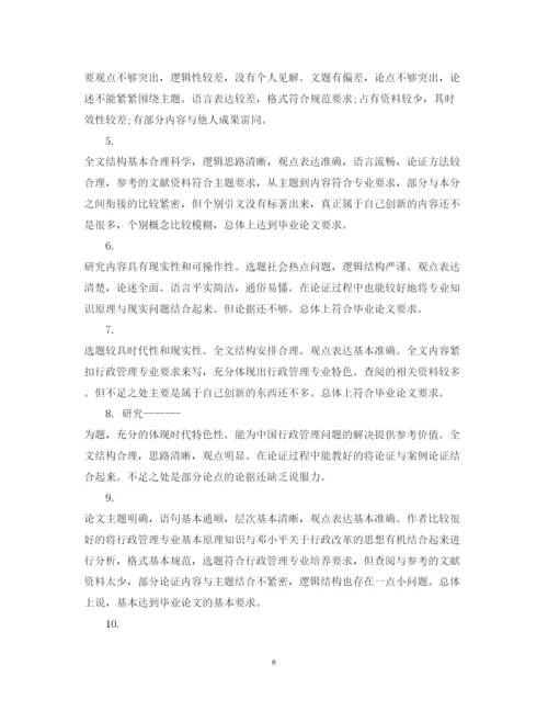 2022年专科论文答辩评语.docx