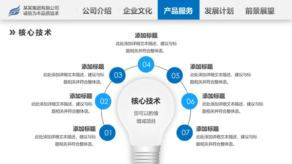蓝色2020年企业宣传公司简介产品推广PPT模板