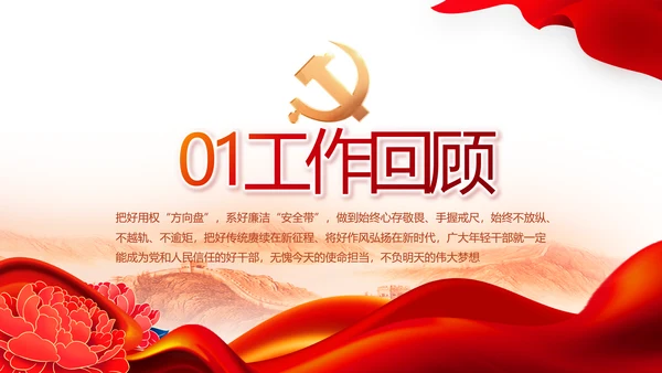 红色大气党建党支部年终工作总结PPT