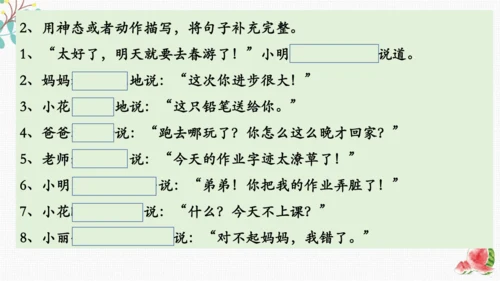 统编版语文三下期末复习 课件