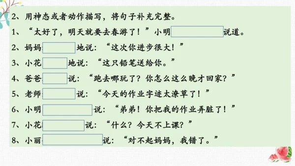 统编版语文三下期末复习 课件