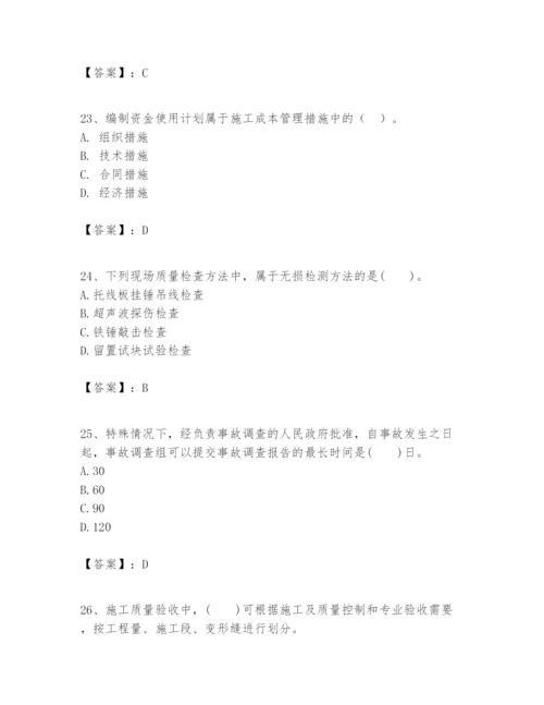 2024年一级建造师之一建建设工程项目管理题库精品【易错题】.docx