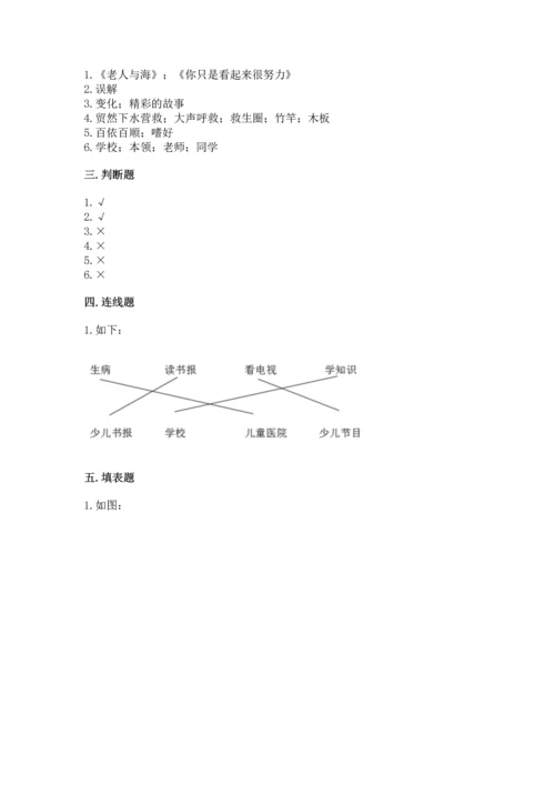 部编版三年级上册道德与法治期末测试卷及完整答案【名师系列】.docx