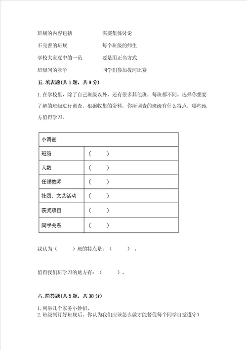 部编版四年级上册道德与法治期中测试卷【综合卷】