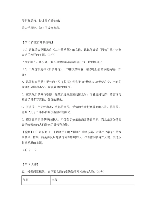2018年中考语文“名著阅读-”汇编.docx