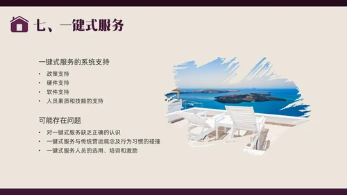 紫色商务形状酒店培训前厅服务与管理PPT课件酒店管理