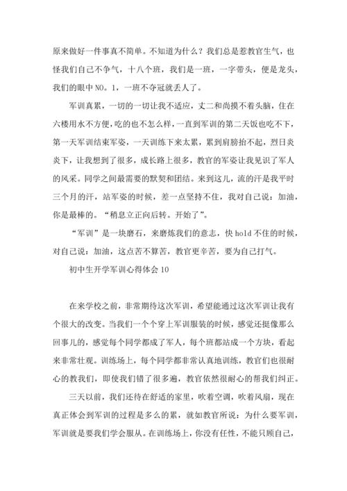 初中生开学军训心得体会(15篇).docx