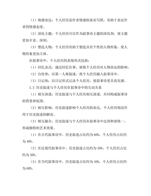 叙事诗中的历史叙述与个人经历