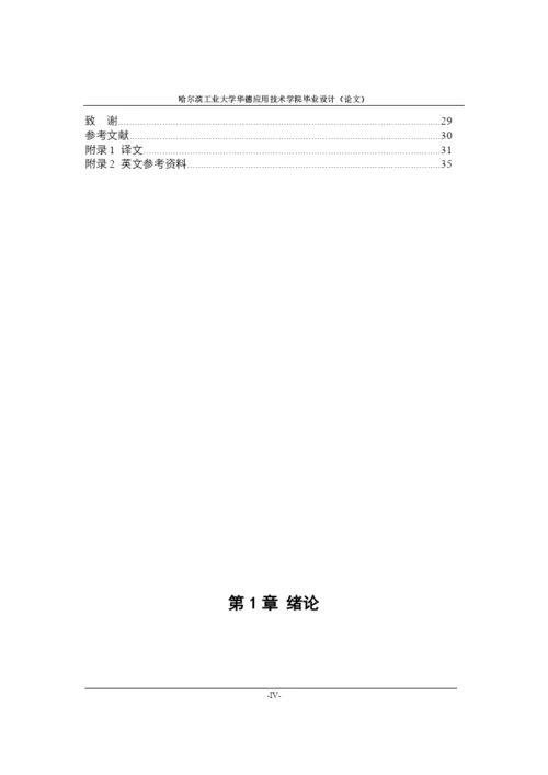 毕业论文热力系统换热站生产工艺软件设计及仿真成.docx