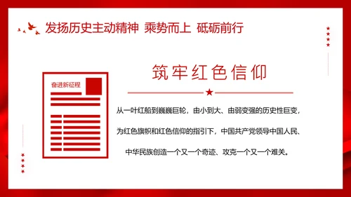 党的党代表大会永远跟党走奋进新征程PPT模板