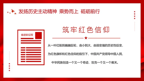 党的党代表大会永远跟党走奋进新征程PPT模板