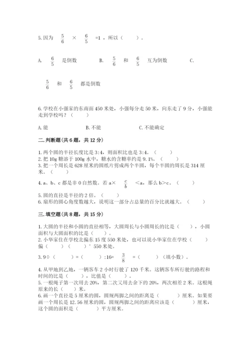 小学数学六年级上册期末卷附参考答案（模拟题）.docx