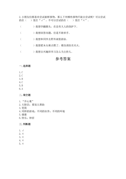 小学二年级下册道德与法治期中测试卷附完整答案（名校卷）.docx