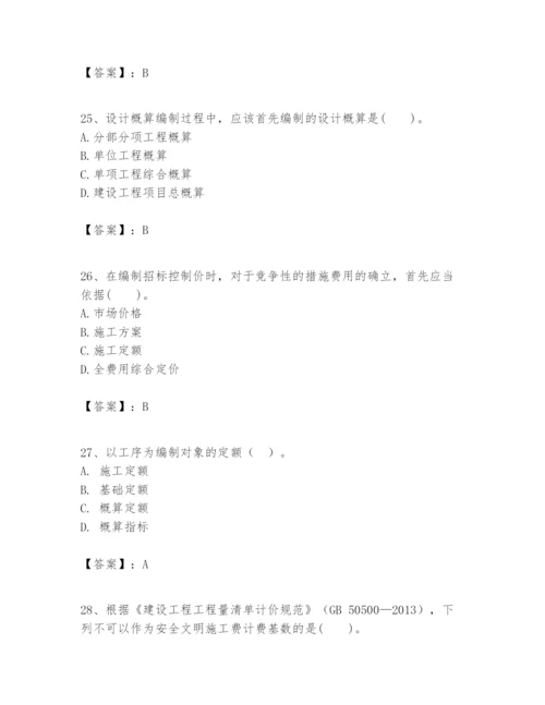 2024年一级建造师之一建建设工程经济题库附答案【综合卷】.docx